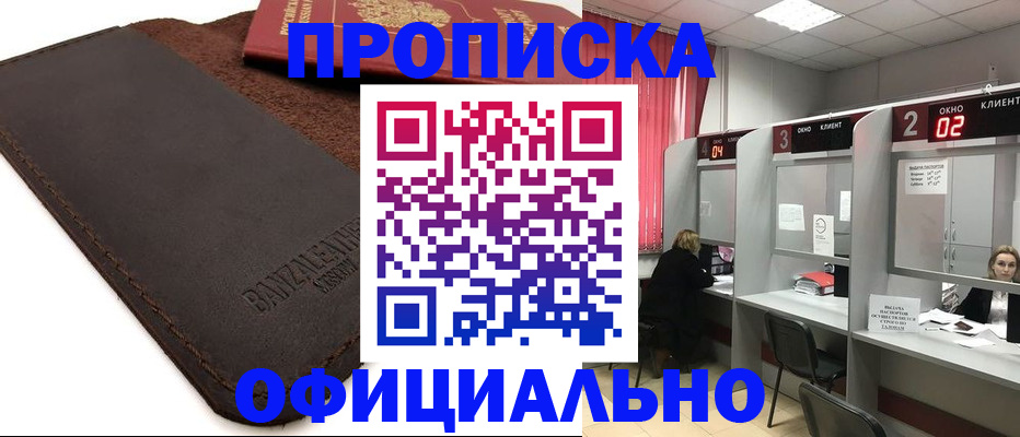 временная регистрация для школы в Козельске